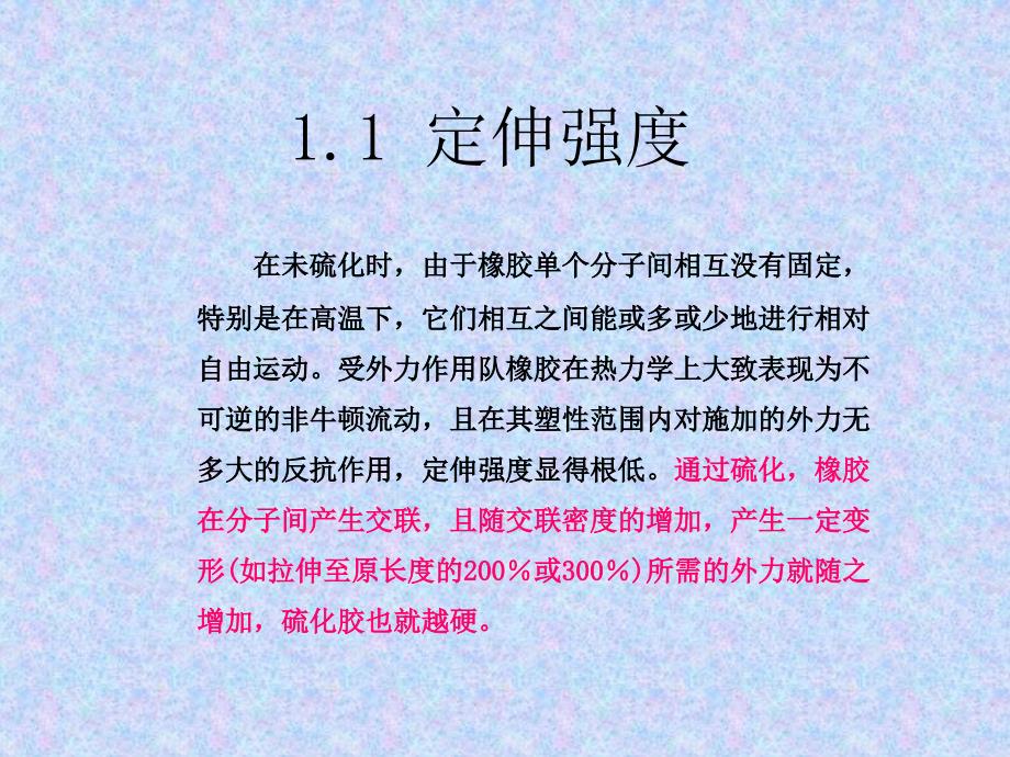 橡胶硫化PPT课件.ppt_第3页