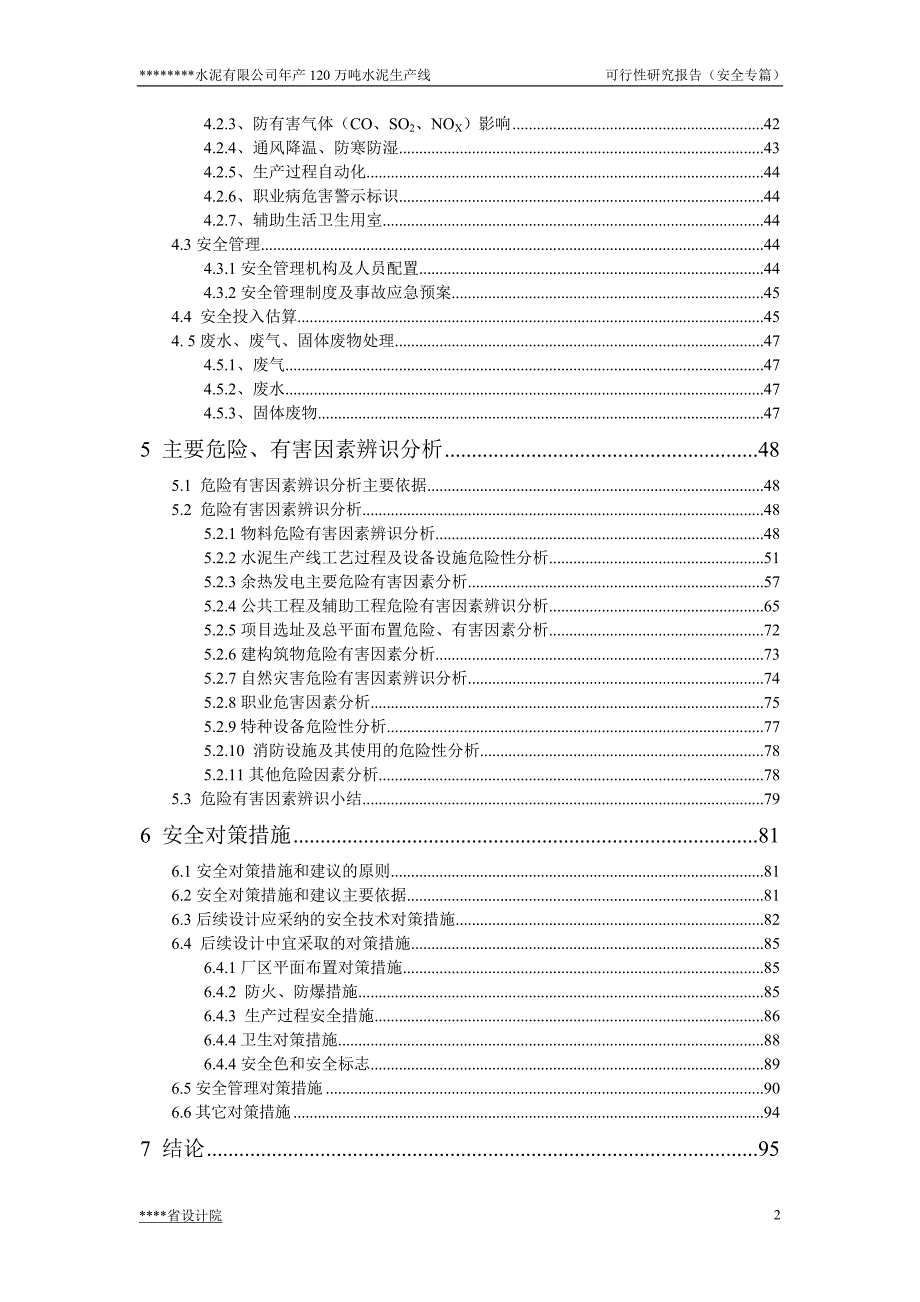 年产120万吨水泥生产线可行性研究报告安全专篇.doc_第2页