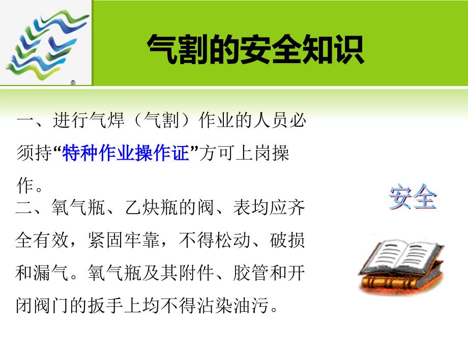 氧割技术操作规程.ppt_第2页