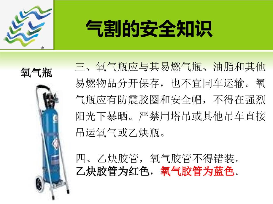 氧割技术操作规程.ppt_第3页