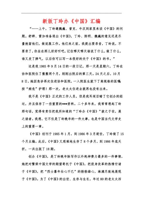 新版丁玲办中国汇编.docx