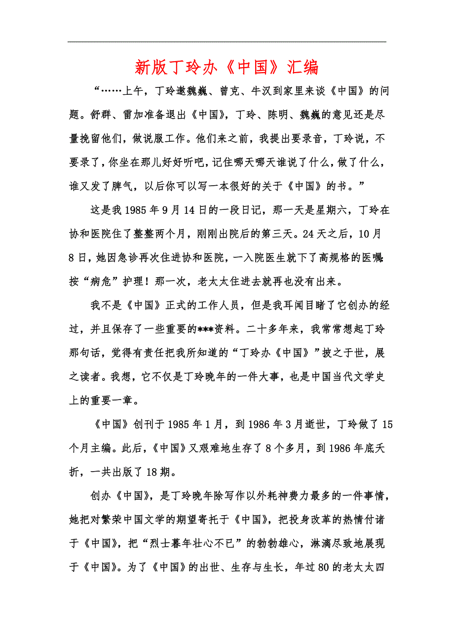 新版丁玲办中国汇编.docx_第1页