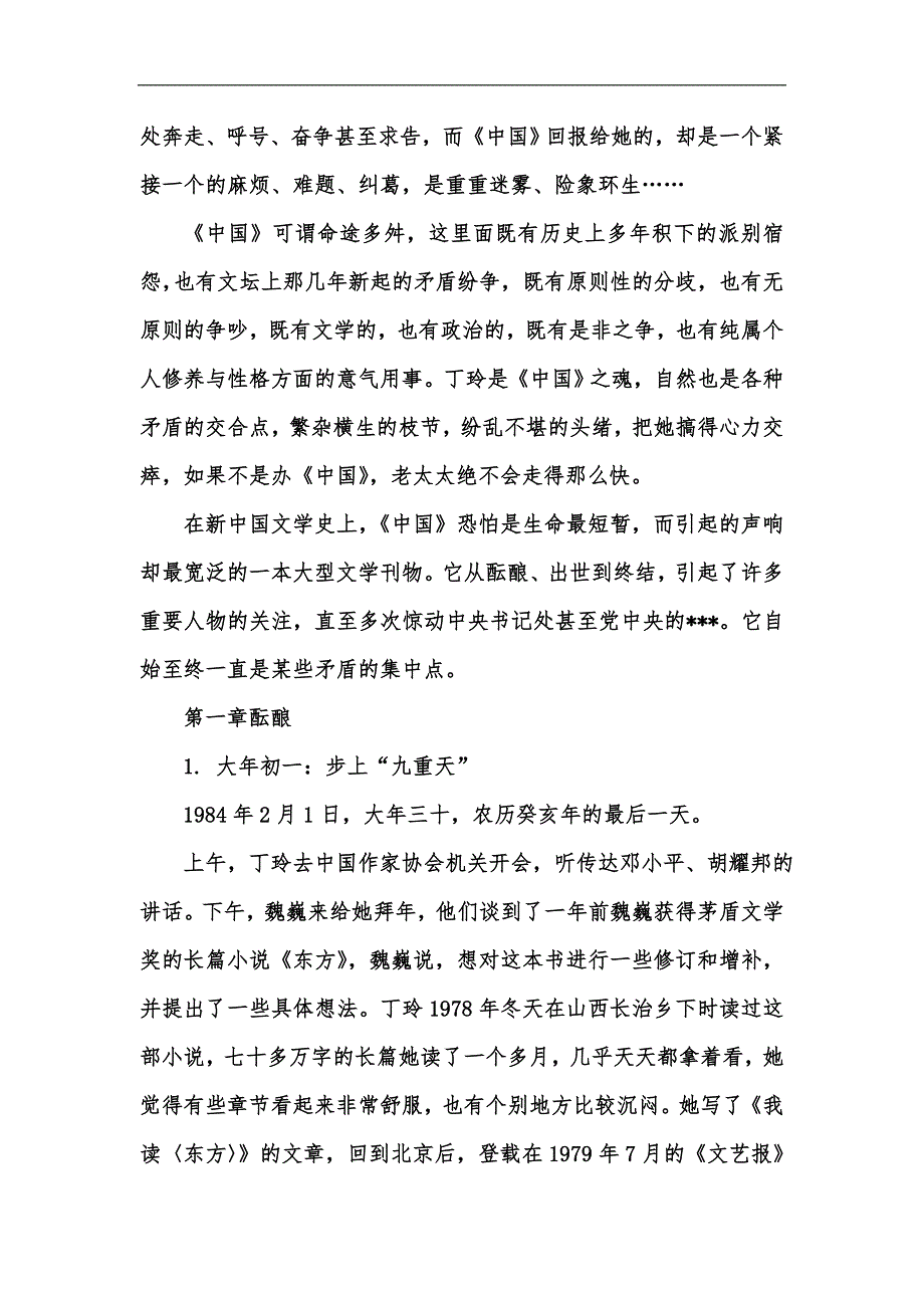 新版丁玲办中国汇编.docx_第2页
