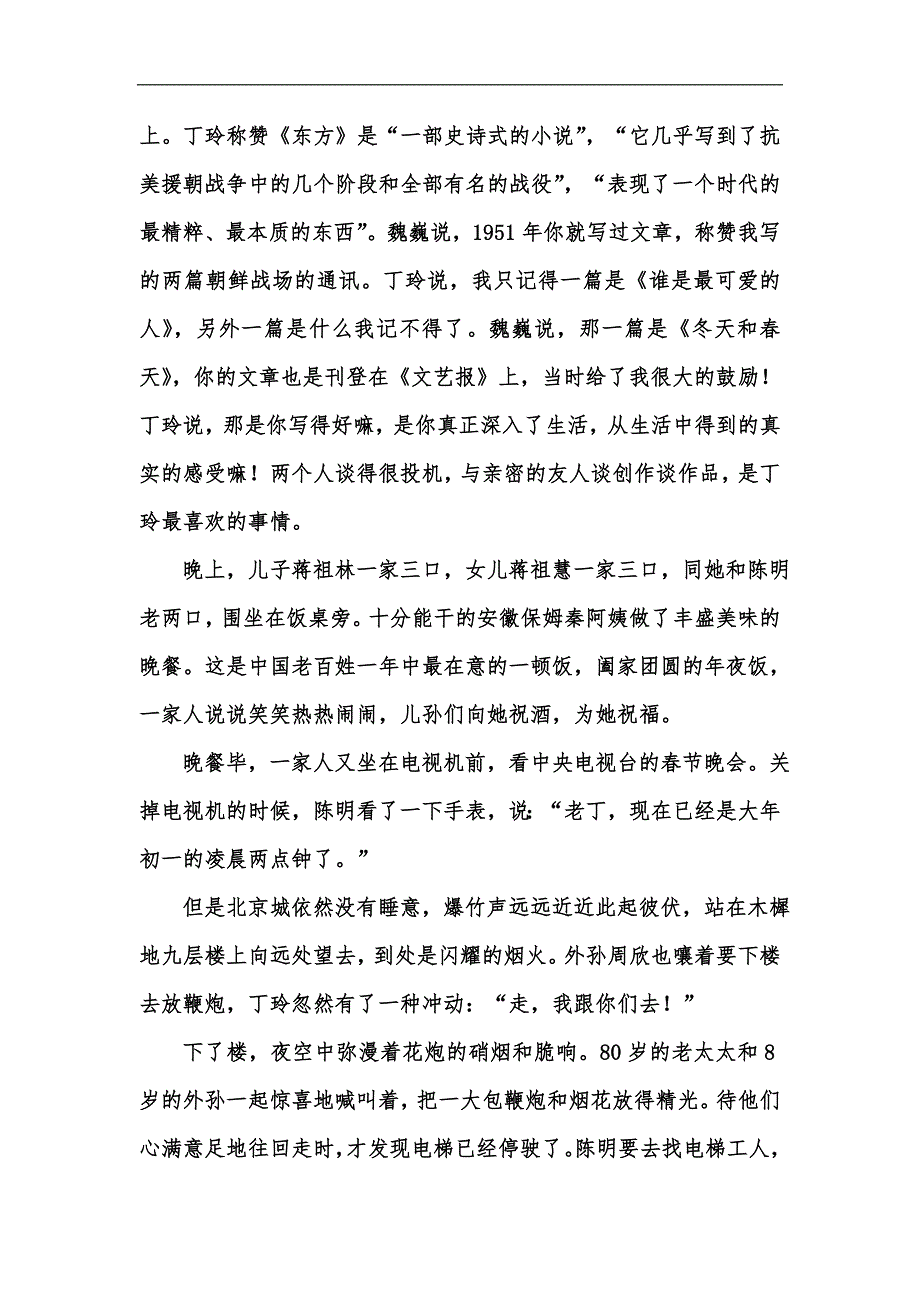 新版丁玲办中国汇编.docx_第3页