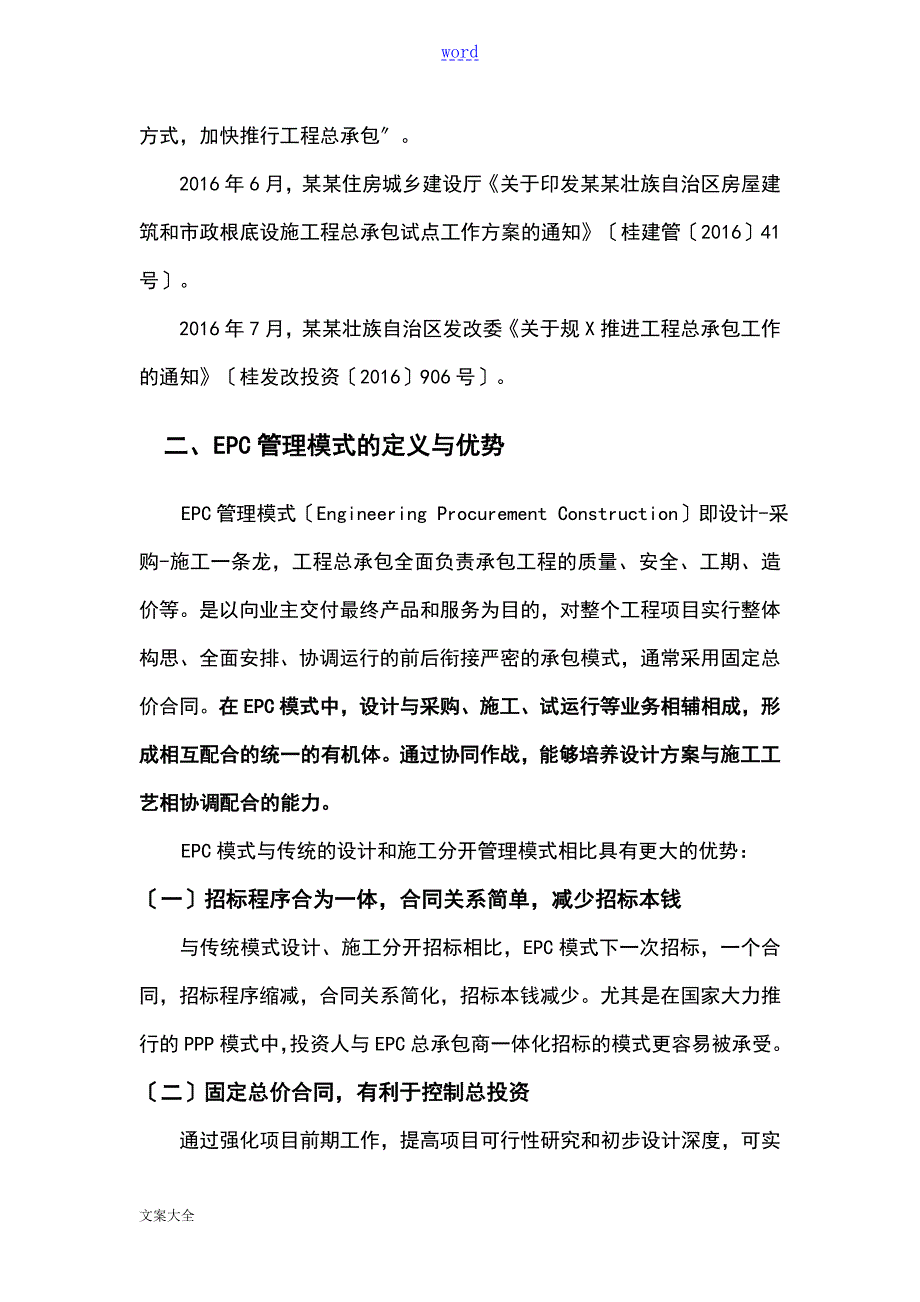 浅谈EPC模式地优势.doc_第2页