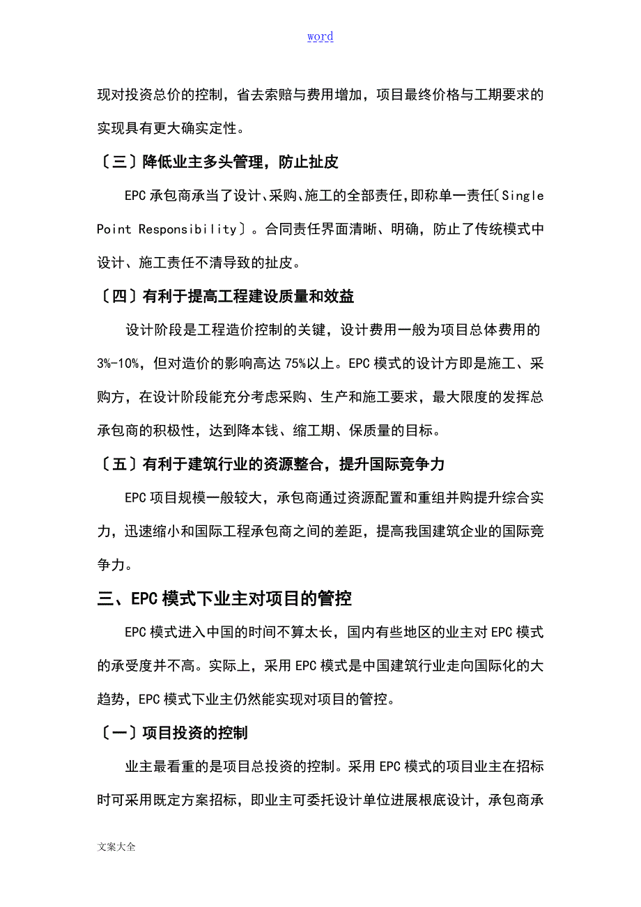 浅谈EPC模式地优势.doc_第3页