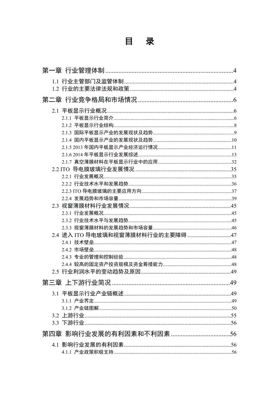 平板显示行业分析报告.doc_第2页