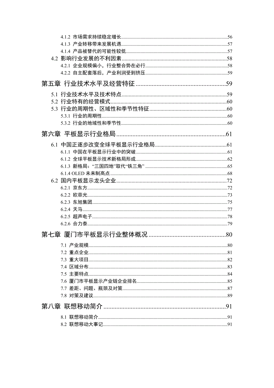 平板显示行业分析报告.doc_第3页