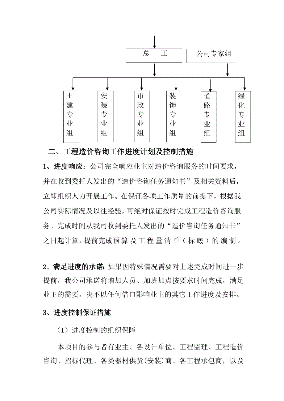 工程造价咨询项目服务方案范本优质文档.doc_第3页
