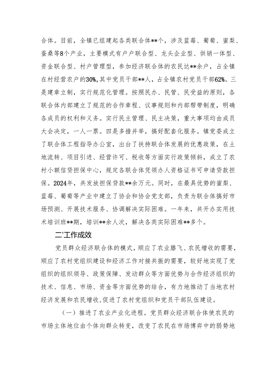镇关于充分发挥党员作用助推乡村振兴的调研报告.docx_第2页