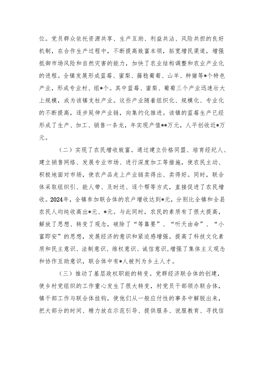 镇关于充分发挥党员作用助推乡村振兴的调研报告.docx_第3页