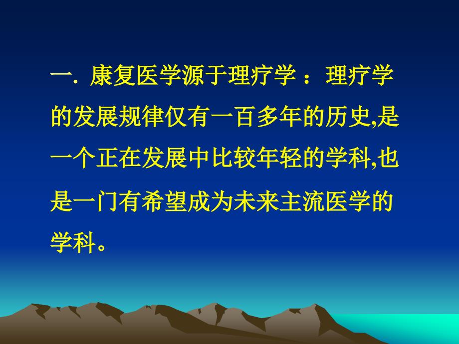康复理疗知识PPT课件.ppt_第2页