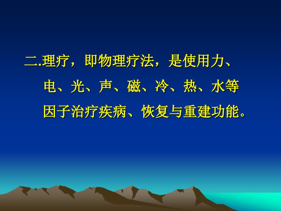 康复理疗知识PPT课件.ppt_第3页