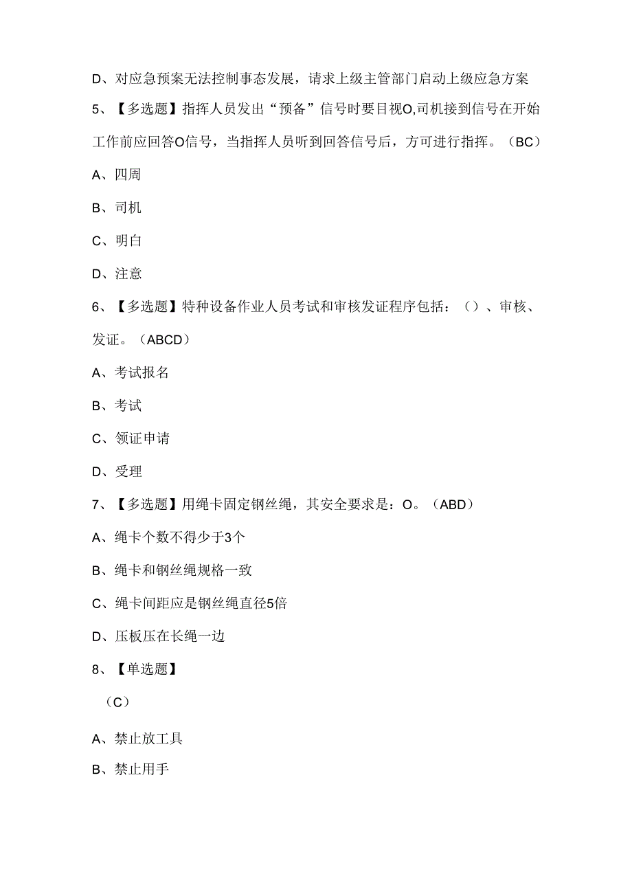 2025年起重机械指挥考试试题题库.docx_第2页