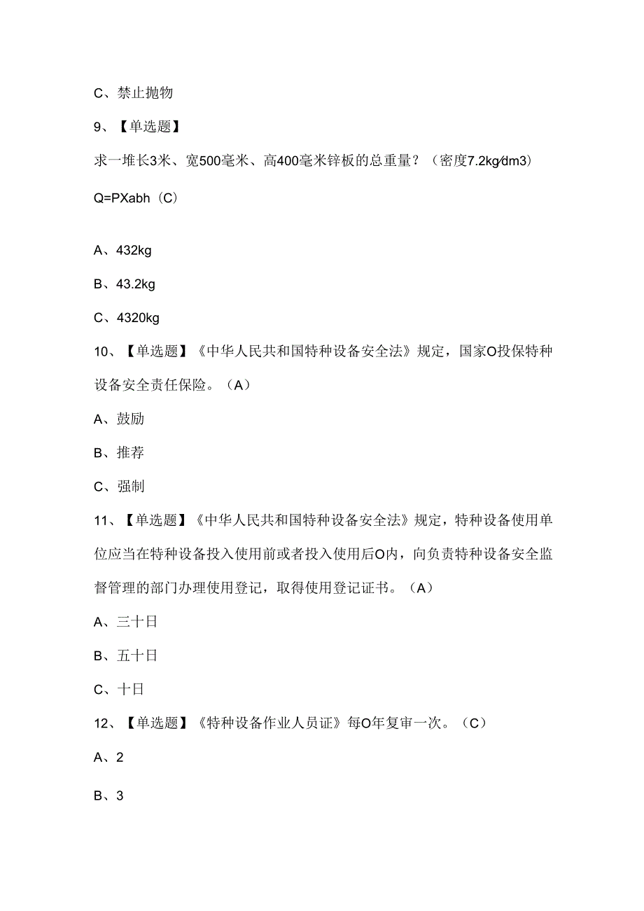 2025年起重机械指挥考试试题题库.docx_第3页