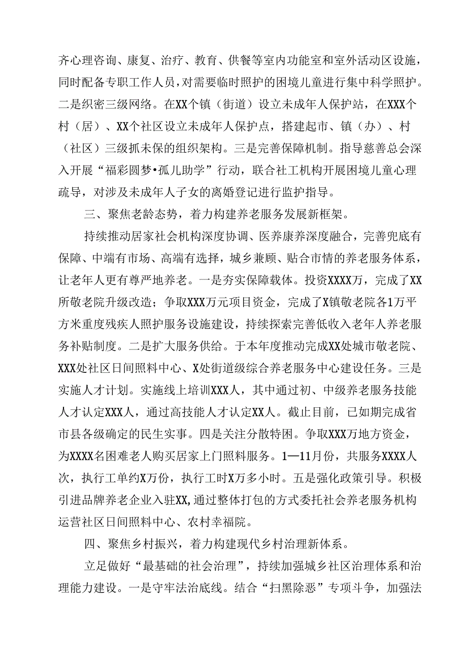 “能力作风建设年”活动开展情况总结汇报(精选六篇通用).docx_第2页