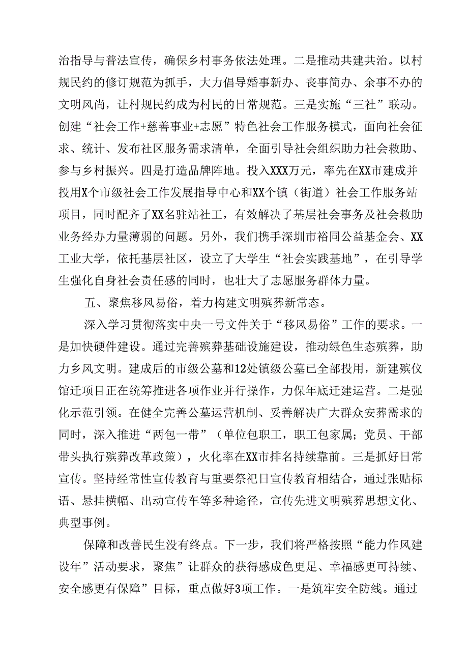 “能力作风建设年”活动开展情况总结汇报(精选六篇通用).docx_第3页