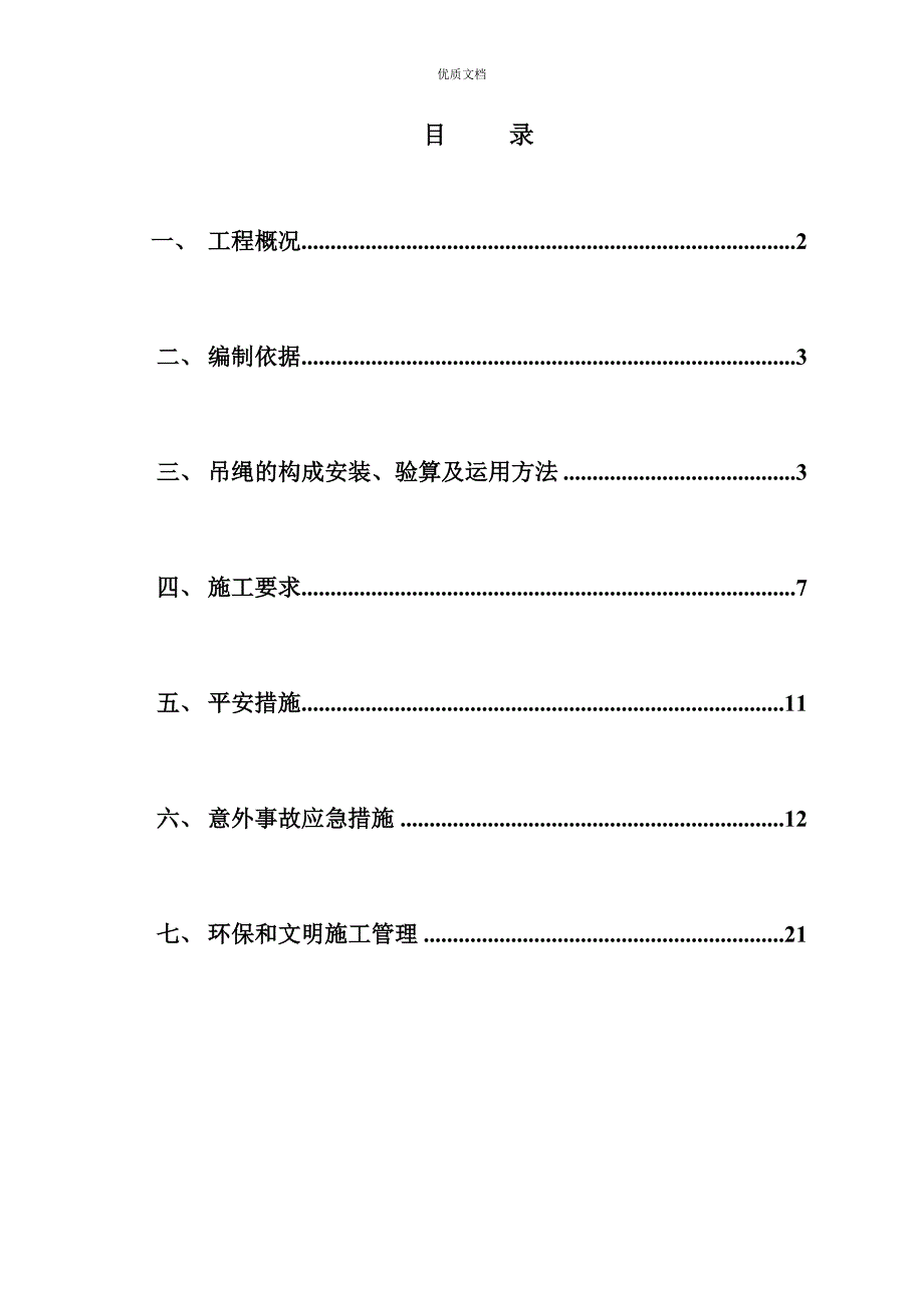 泛光照明外墙吊绳专项施工方案.doc_第2页