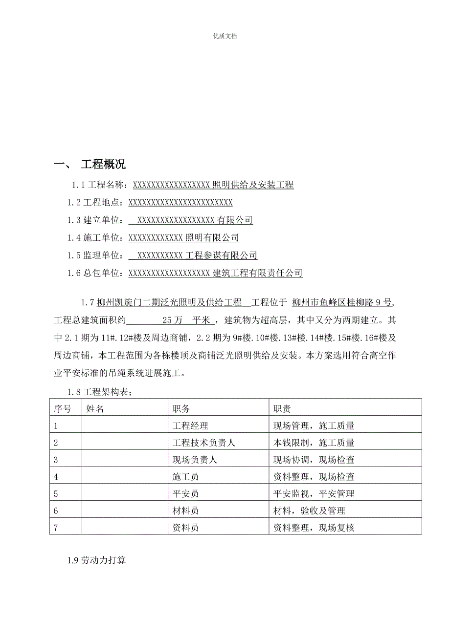 泛光照明外墙吊绳专项施工方案.doc_第3页