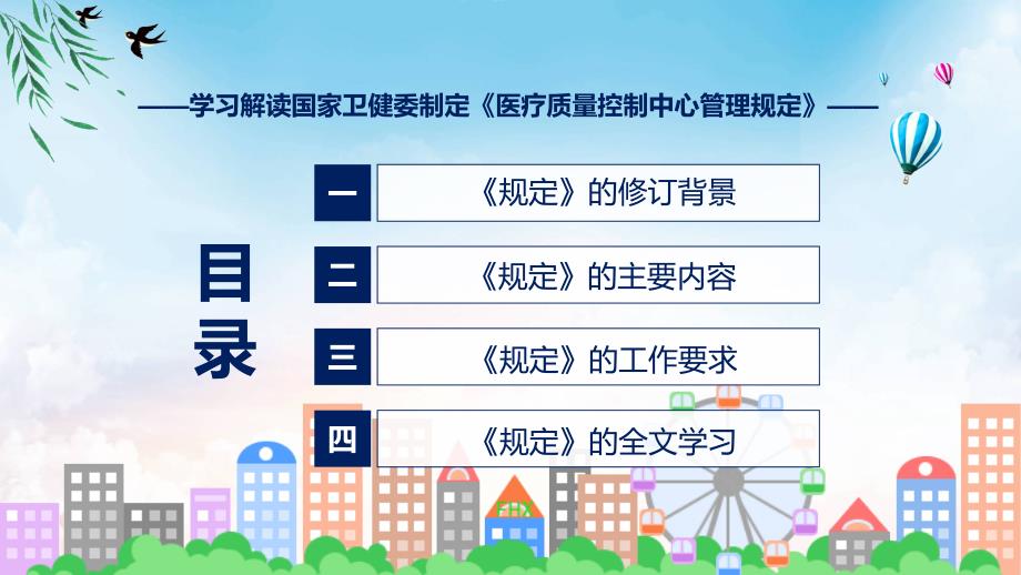 权威发布医疗质量控制中心管理规定解读动态ppt资料.pptx_第3页