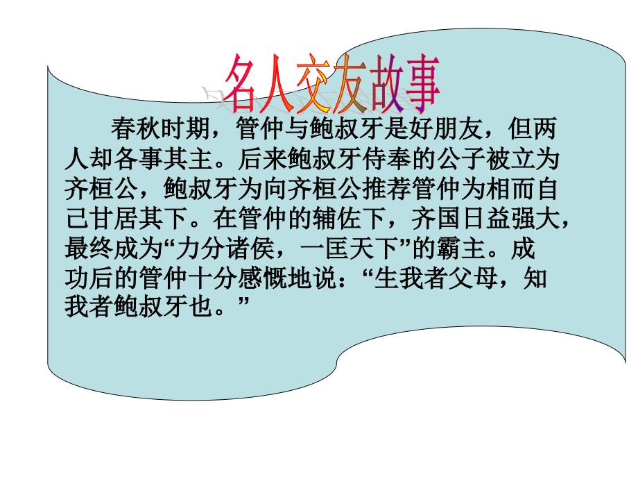 正确对待同学之间的友谊.ppt_第3页