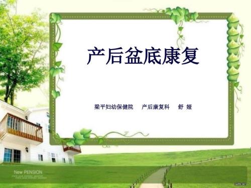 盆底肌康复课件.ppt