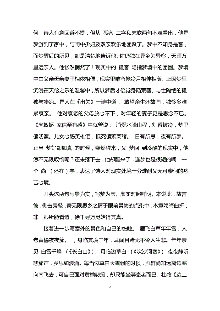 帐夜吴兆骞全诗赏析原文翻译.doc_第2页