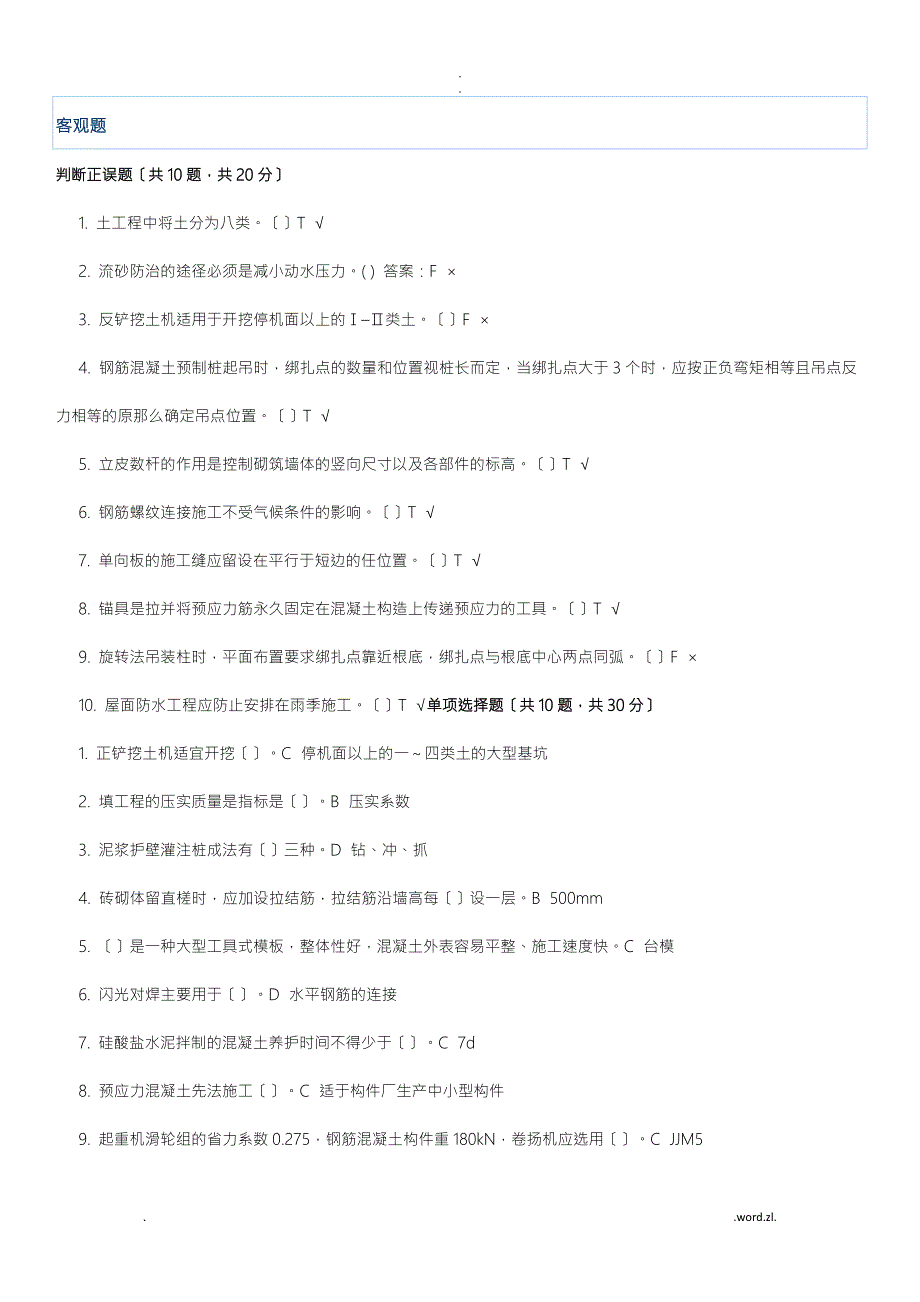 电大建筑施工技术形考.doc_第1页