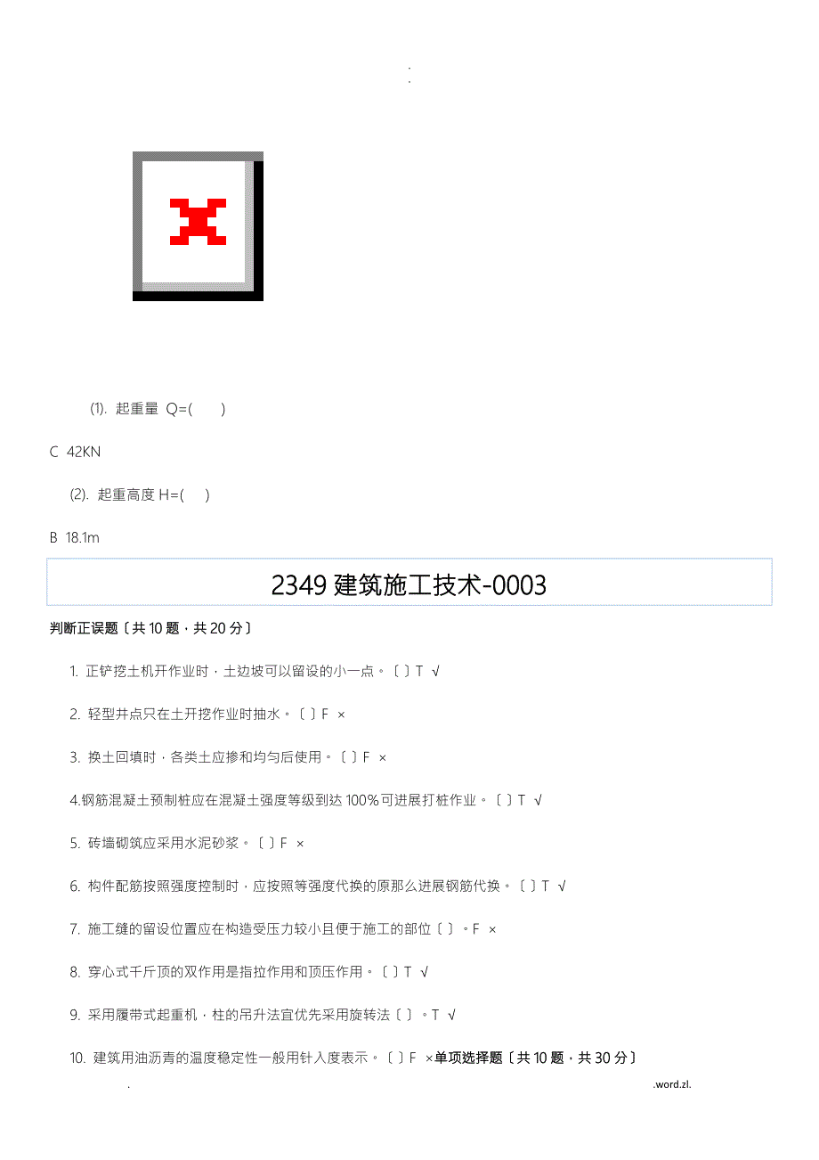 电大建筑施工技术形考.doc_第3页