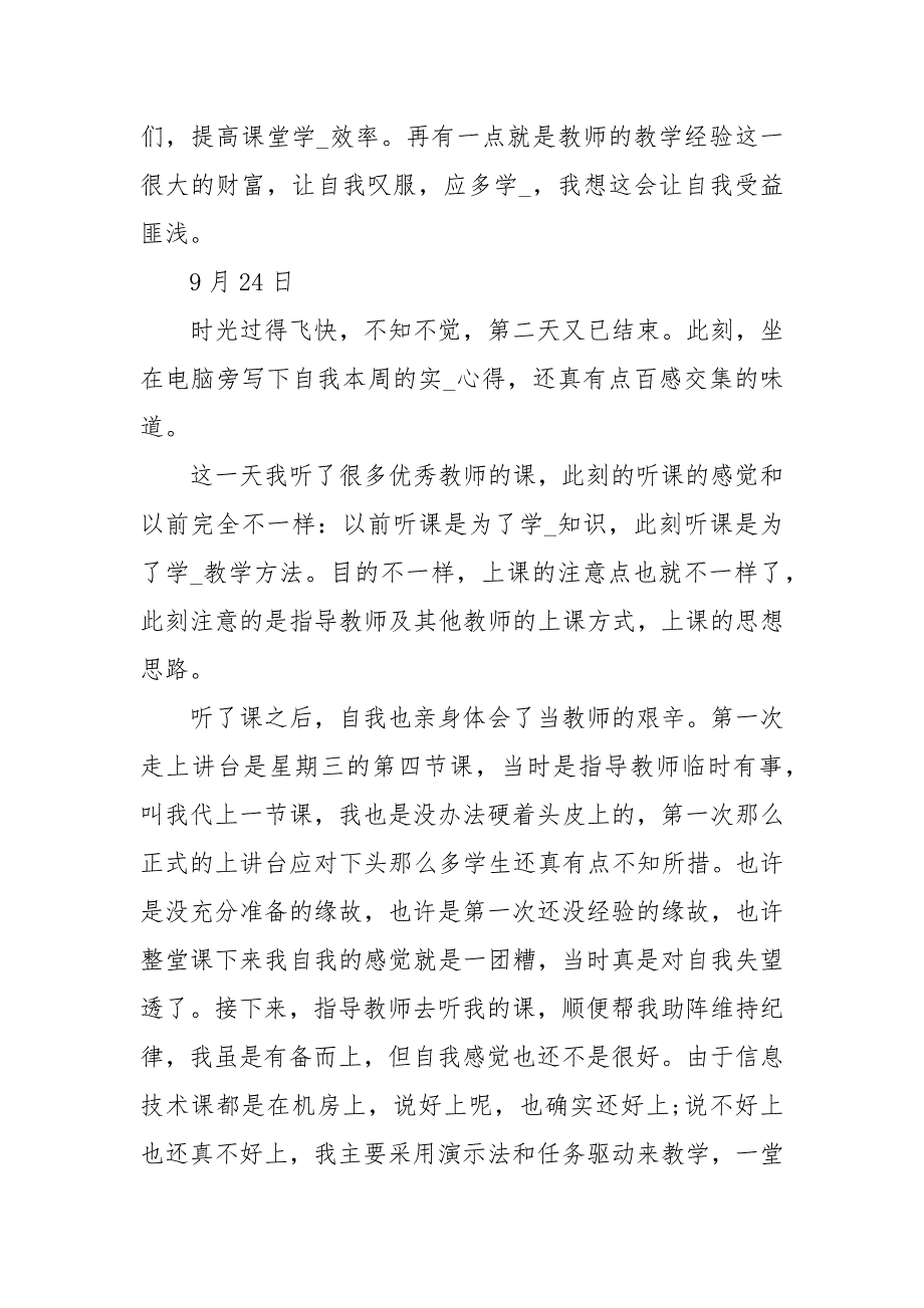 师范生实习日志50篇.docx_第2页