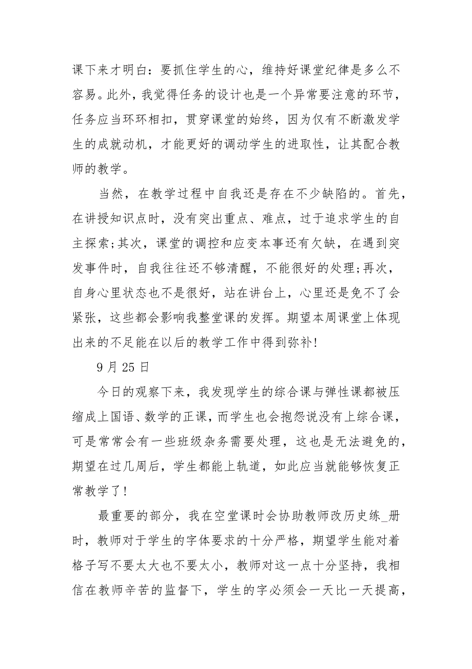 师范生实习日志50篇.docx_第3页