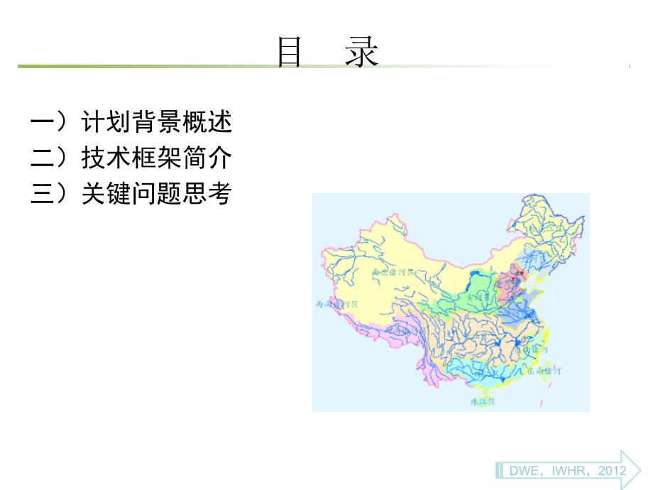 河湖健康评价ppt课件.ppt_第2页