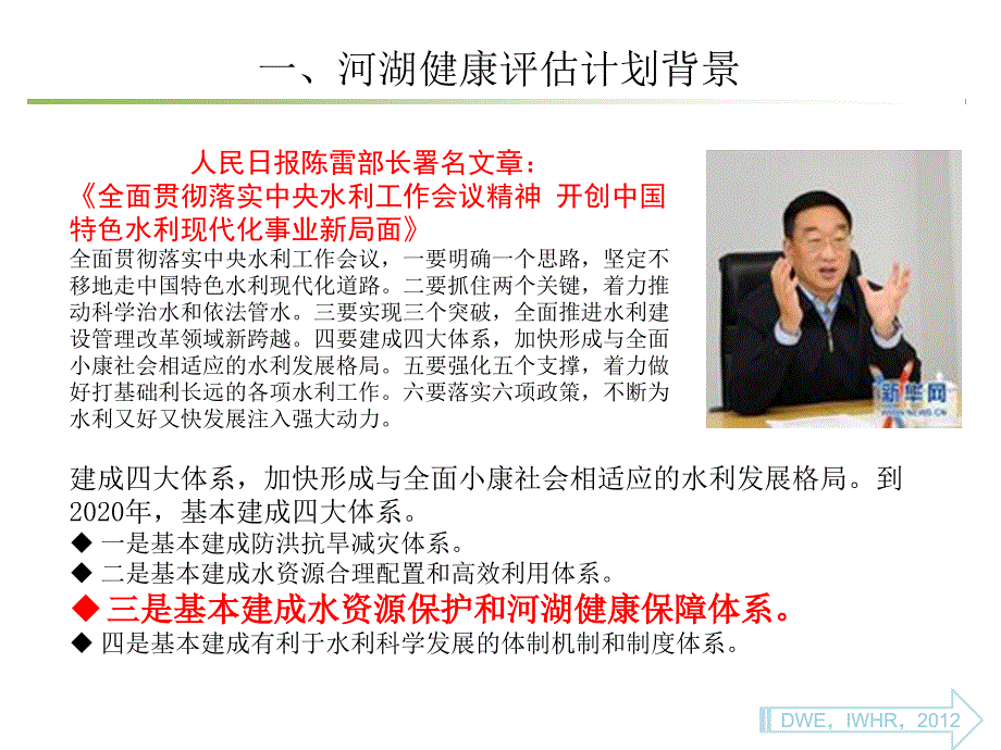 河湖健康评价ppt课件.ppt_第3页