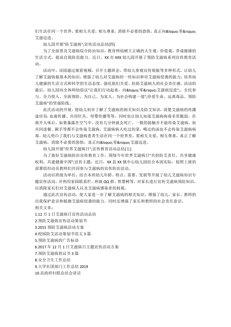 幼儿园开展防艾滋病宣传活动总结5篇.docx_第2页