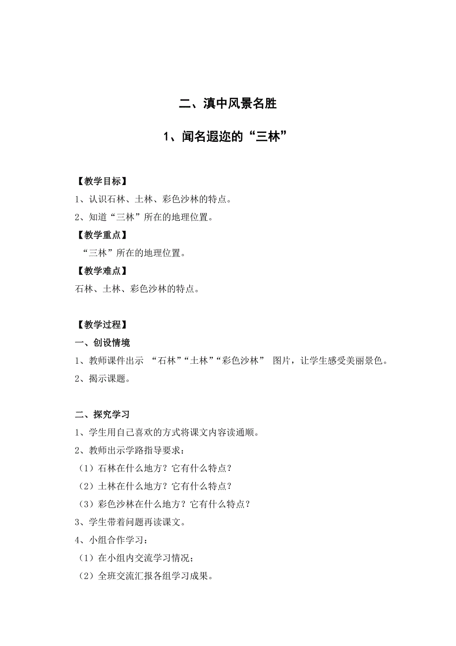游走彩云南教案.doc_第3页