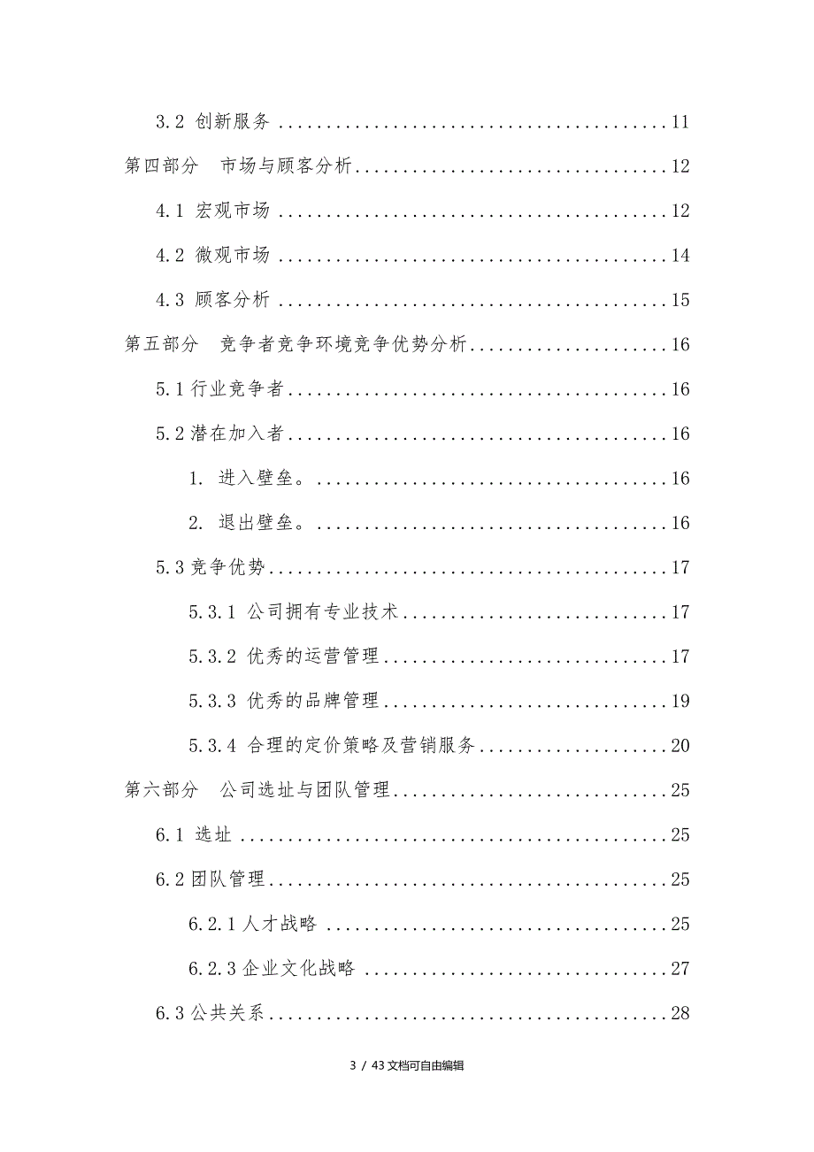 汽车美容公司创业计划书.doc_第3页