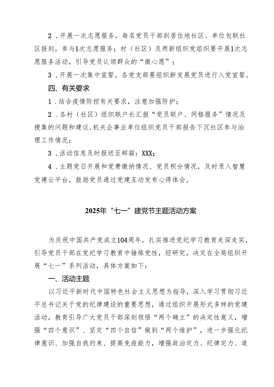 7篇 开展2025年迎七一主题党日活动实施方案精选.docx_第2页