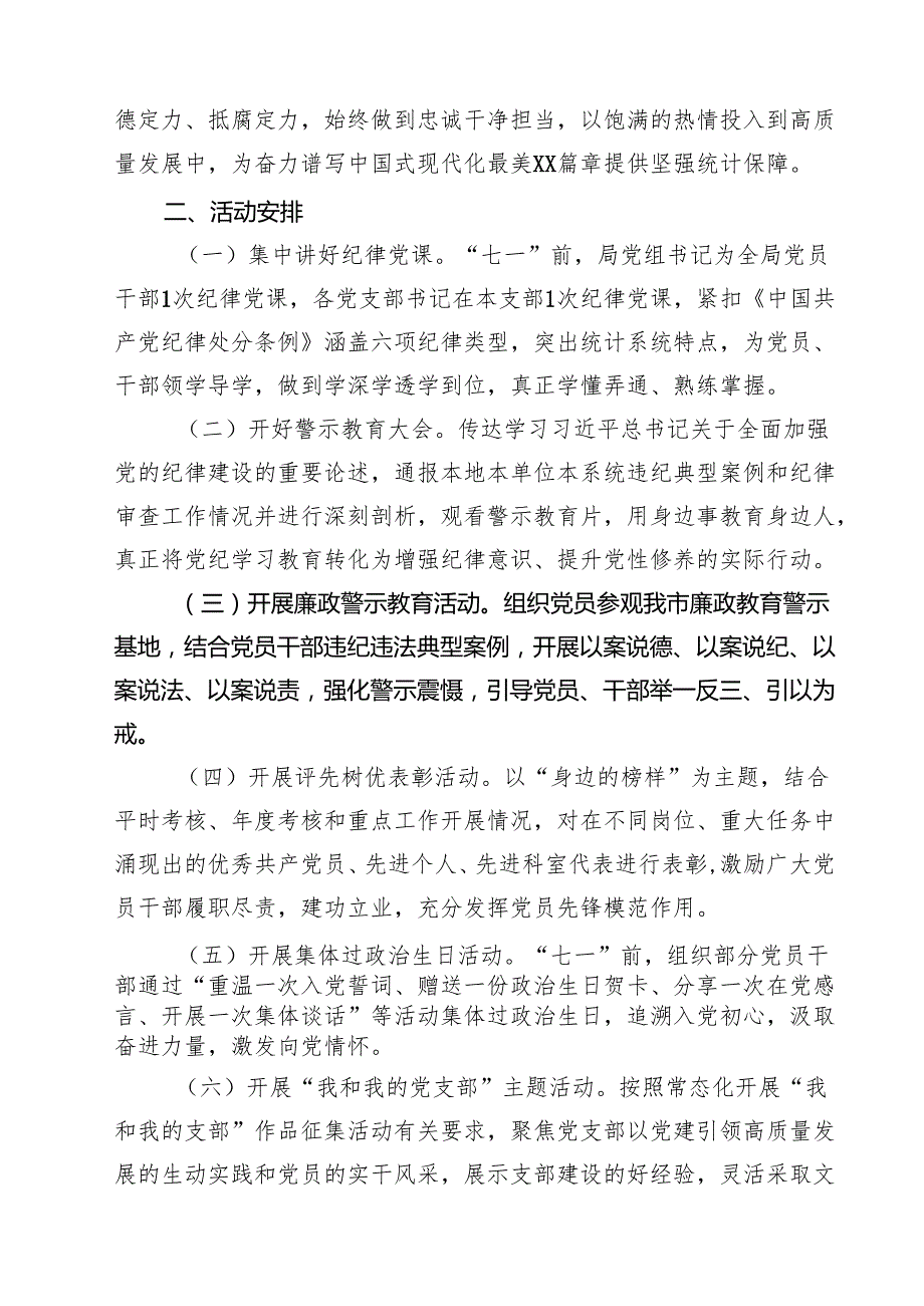 7篇 开展2025年迎七一主题党日活动实施方案精选.docx_第3页