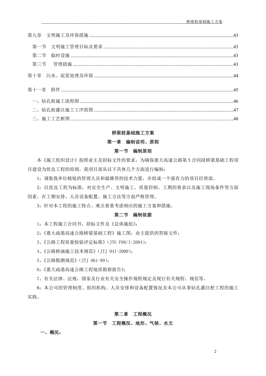桥梁桩基础施工方案.doc_第2页