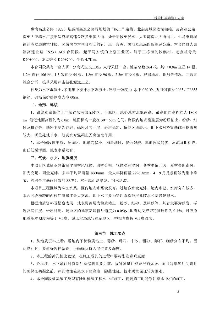 桥梁桩基础施工方案.doc_第3页