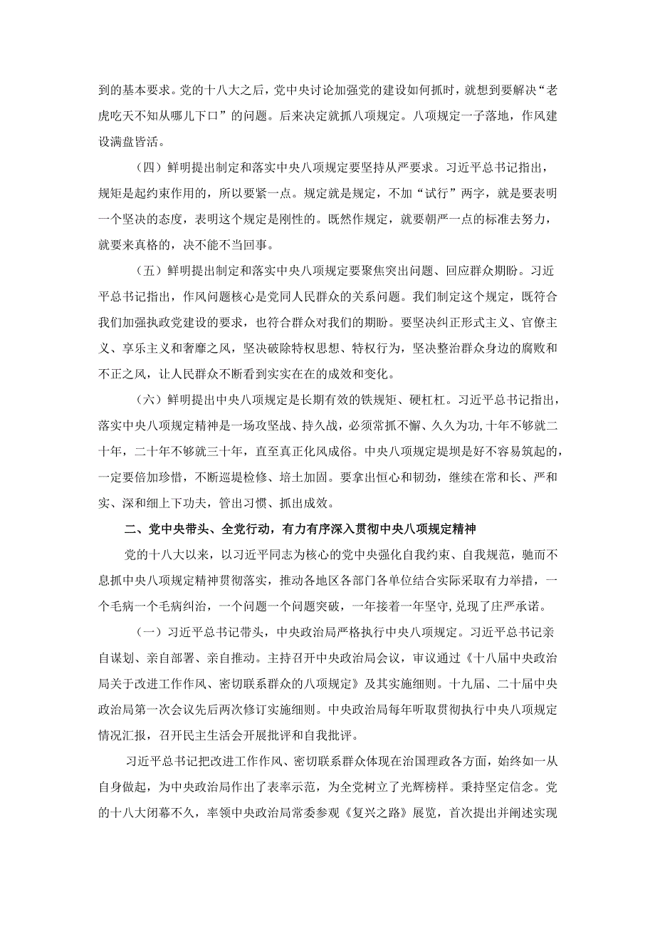 2025年作风建设心得体会.docx_第2页