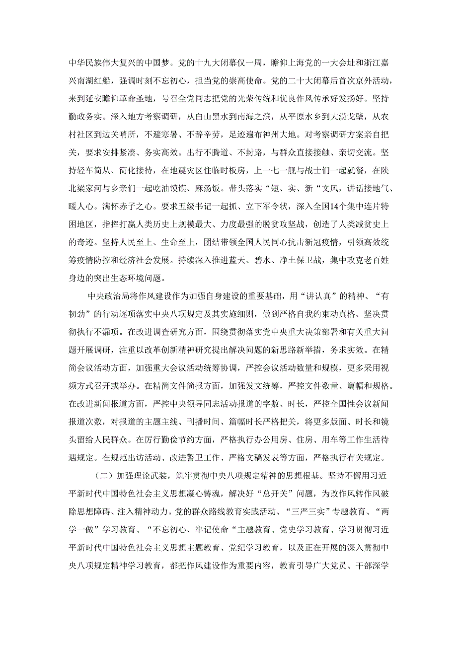 2025年作风建设心得体会.docx_第3页