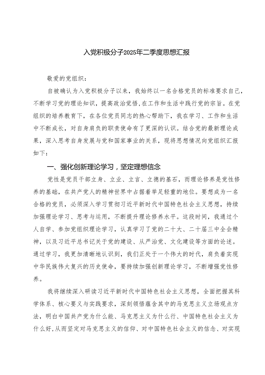 入党积极分子2025年二季度思想汇报5篇（详细版）.docx_第1页