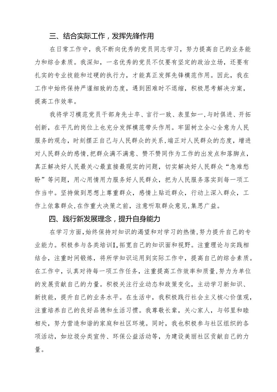入党积极分子2025年二季度思想汇报5篇（详细版）.docx_第3页
