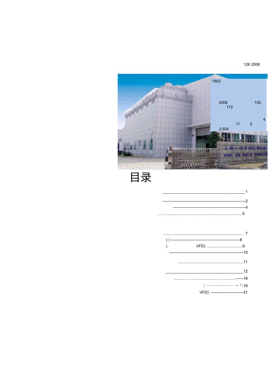 开利19XR离心冷水机组.doc_第2页