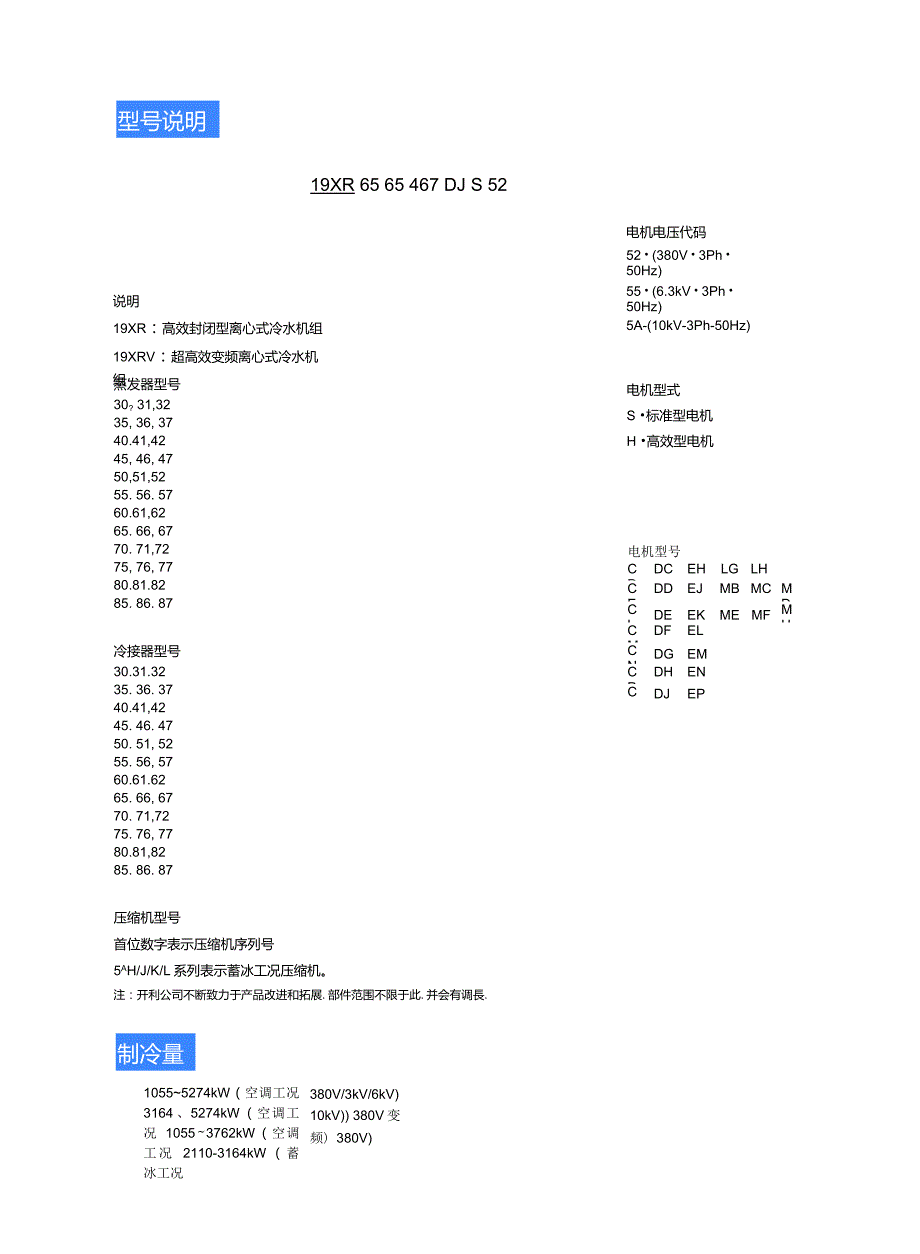 开利19XR离心冷水机组.doc_第3页