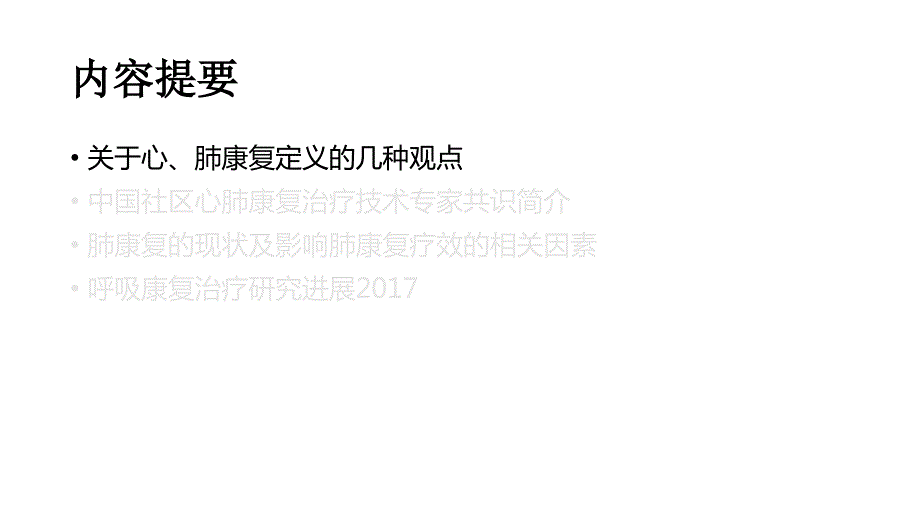慢阻肺的肺康复课件.pptx_第3页