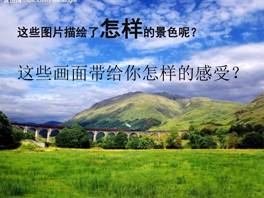 我们的田野音乐课件.ppt_第1页