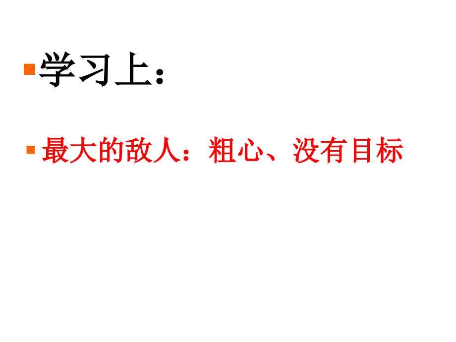 小学五年级家长会班主任ppt课件.ppt_第2页