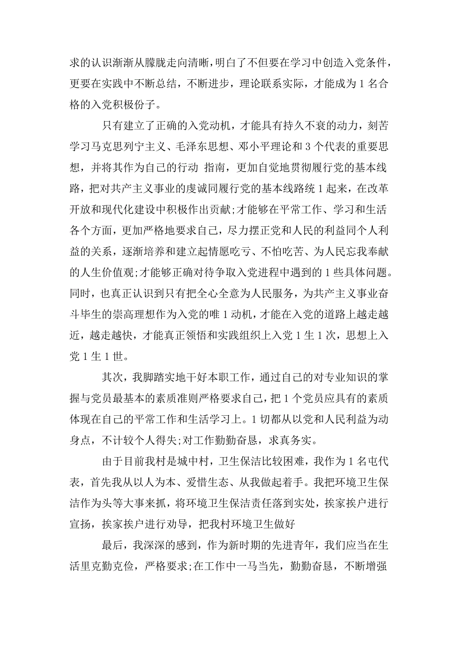 村干部入党思想汇报.doc_第2页